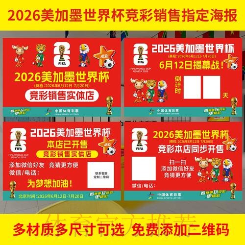 2026世界杯投注稳定攻略 2026世界杯投注稳定攻略