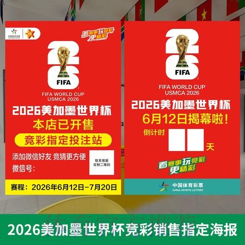 2026世界杯投注稳定攻略 2026世界杯投注稳定攻略