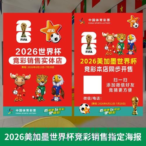 2026世界杯投注稳定攻略 2026世界杯投注稳定攻略